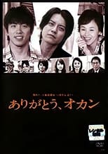 Poster de la película Arigato, Okan