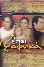 Poster de la serie Έτσι Ξαφνικά