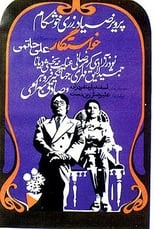 Poster de la película The Suitor