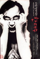 Poster de la película Documentary Hahn Dae-Soo