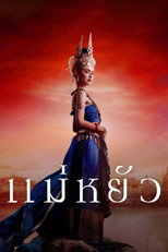 Poster de la serie The Empress of Ayodhaya