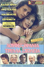 Poster de la película Λούφες θρανία και τρελλά σχολεία