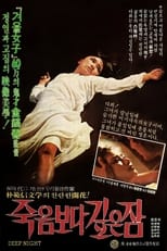 Poster de la película The Sleep Deeper Than Death