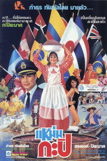 Poster de la película Mam Kapi