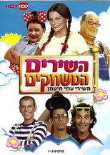 Poster de la película The Songs, the Games- childhood songs
