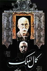Poster de la película Kamalolmolk