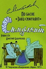 Poster de la película The Pretender