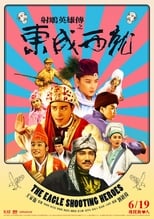 Poster de la película 射鵰英雄傳之東成西就