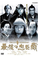 Poster de la serie Saigo no Chūshingura