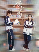 Poster de la serie 爱的方程式