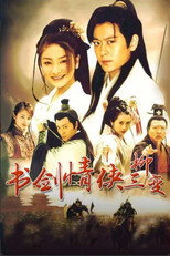 Poster de la serie The Tale Of The Romantic Swordsman