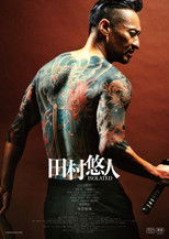 Poster de la película Tamura Yuto: ISOLATED