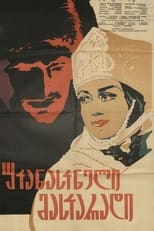 Poster de la película The Last Masquerade
