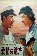 Poster de la película 爱情与遗产
