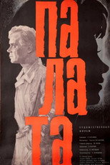 Poster de la película Ward