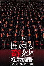 Poster de la película Tales of the Bizarre: SMAP Special