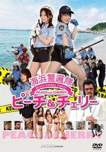 Poster de la película Beach Patrol Force: Cherry and Peach