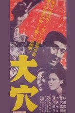 Poster de la película Ôana