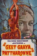 Poster de la película Geet Gaaya Pattharonne