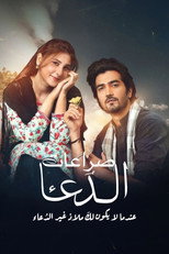 Poster de la serie Kaarzar-e-Dua