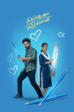 Poster de la película Cristina Kathirvelan