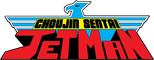 Logo Chōjin Sentai Jetman
