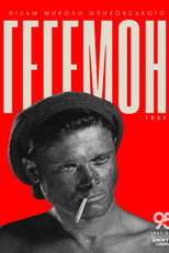 Poster de la película Hegemon