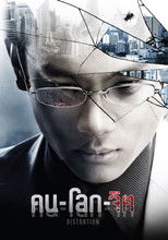 Poster de la película Distortion