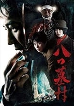 Poster de la película Yatsuhakamura