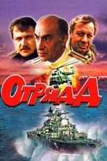 Poster de la película Squad 