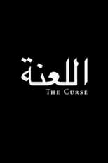 Poster de la película The Curse