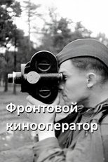 Poster de la película Front-line Cameraman