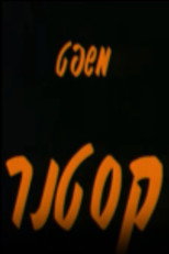 Poster de la serie The Kastner Trial