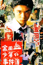 Poster de la serie The Files of the Young Kindaichi