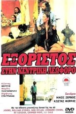 Poster de la película Exile on Main Avenue