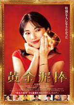 Poster de la película Ougon Dorobo