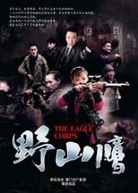 Poster de la serie 野山鹰