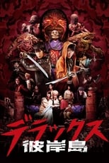 Poster de la película 彼岸島 デラックス