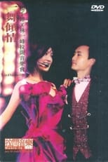 Poster de la película 杨千嬅x林一峰 一舞倾城拉阔音乐会