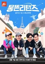 Poster de la serie 뭉뜬리턴즈 - 패키지 말고 배낭여행