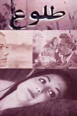Poster de la película Sunrise
