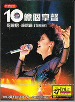Poster de la película 十亿个掌声演唱会