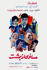 Poster de la película A Traveler from Heaven