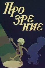 Poster de la película Epiphany
