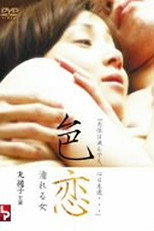 Poster de la película Love Affair: A Woman Who Gets Wet