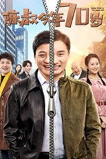 Poster de la película Uncle Chen is 70 Years Old