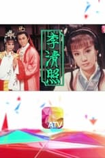 Poster de la serie 李清照