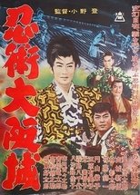 Poster de la película Ninjutsu Ōsaka-jō