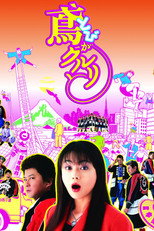 Poster de la película Tobi ga kururi to