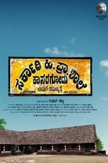 Poster de la película Sarkari. Hi. Pra. Shale Kasaragodu